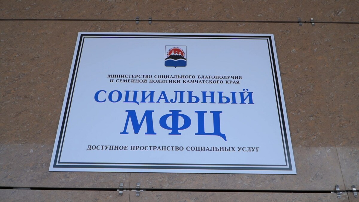 Отделение «Социального МФЦ» открыли в посёлке Ключи на Камчатке